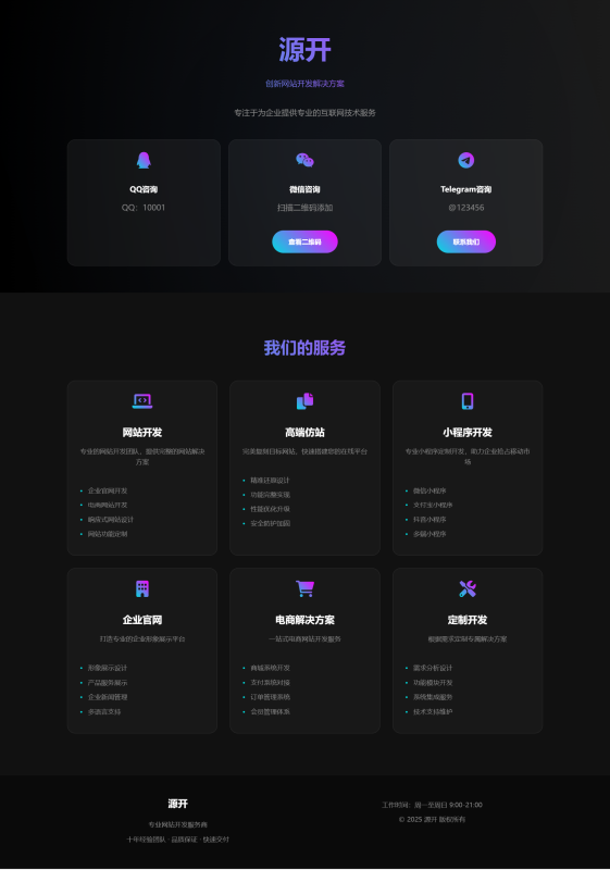 业务单页介绍源码-七友源码