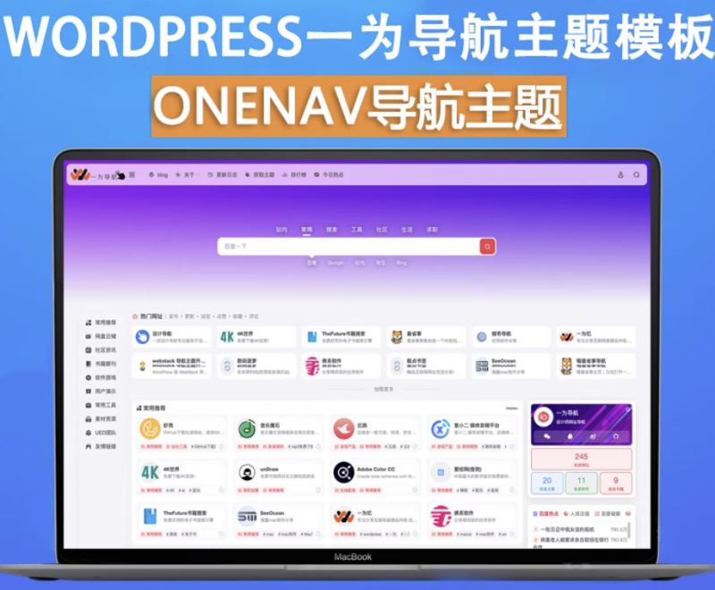 onenav导航源码一为主题wordpres主题工具箱主题模板网站源码搭建-七友源码