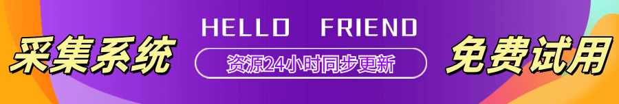 采集系统