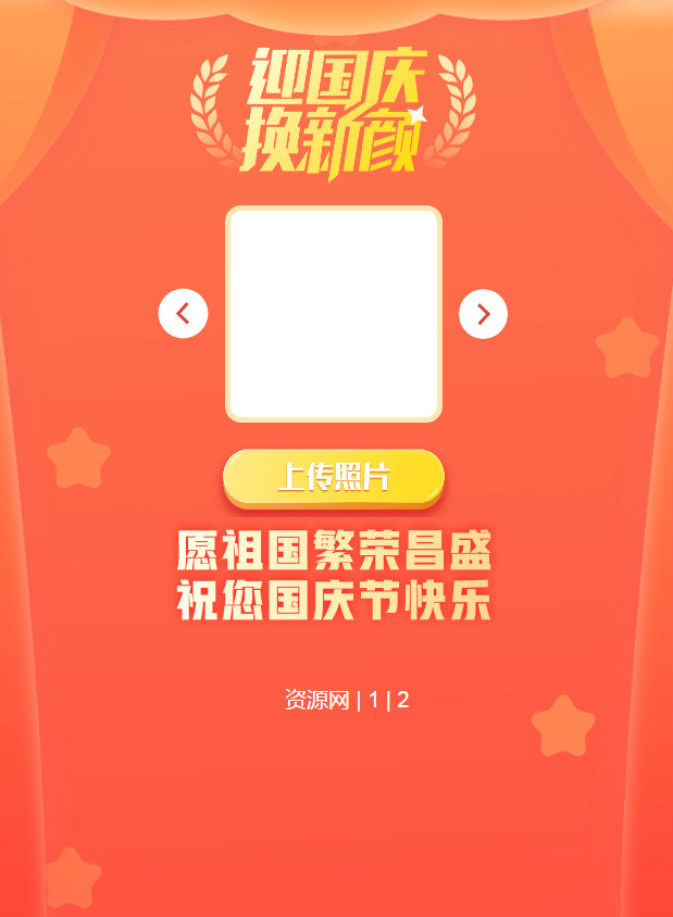 QQ微信国旗头像生成源码-七友源码