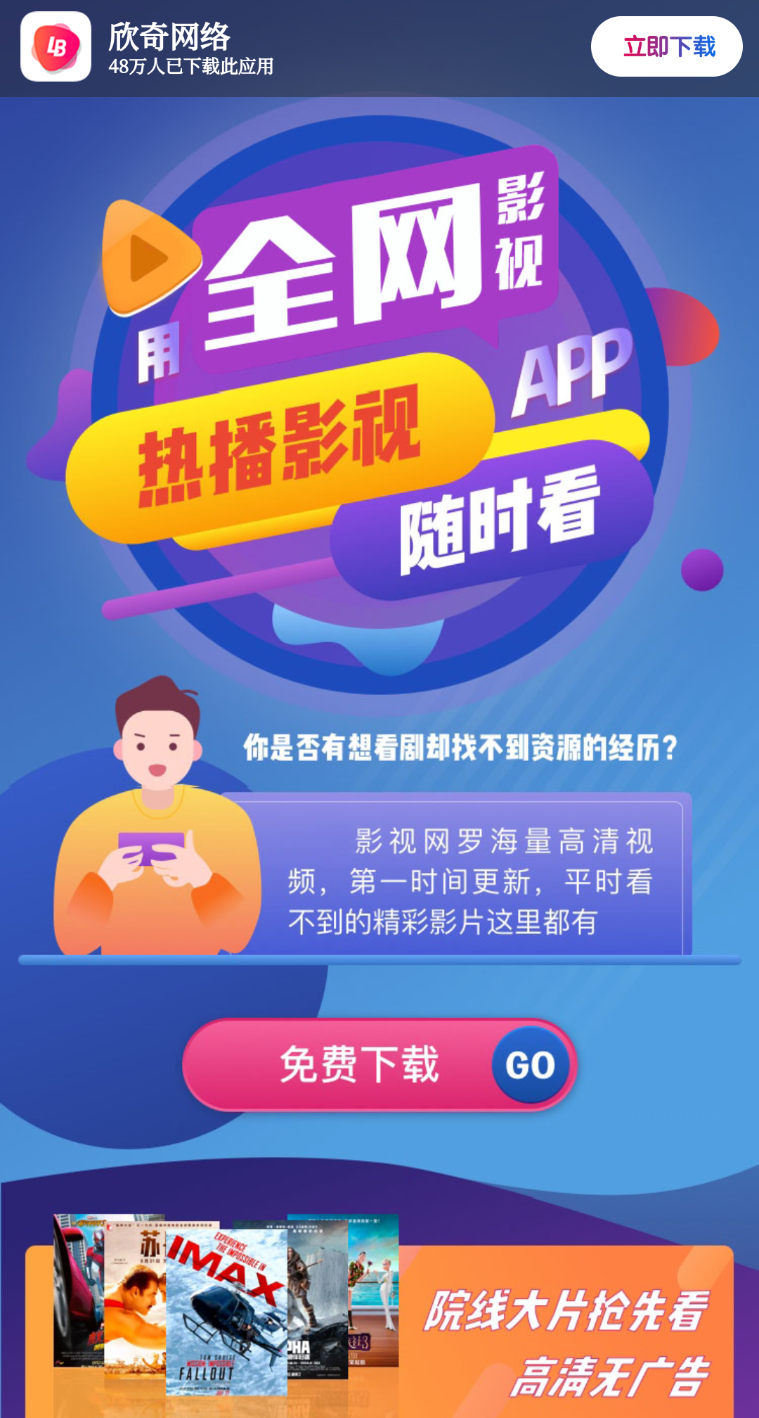 影视APP下载页源码-七友源码