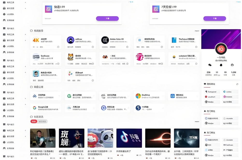 WordPress开心导航站 一站式网址 资源与资讯垂直行业主题模板-七友源码