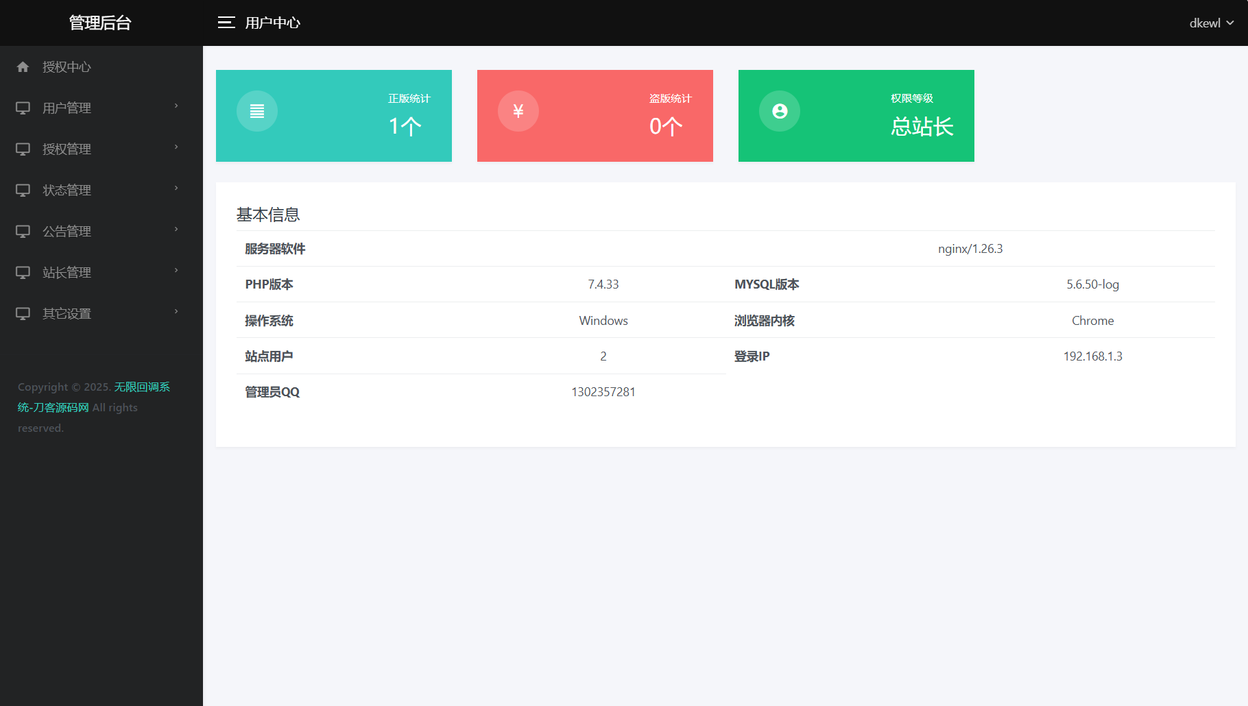 最新公众号无限回调系统源码/去后门修复版/全开源-七友源码