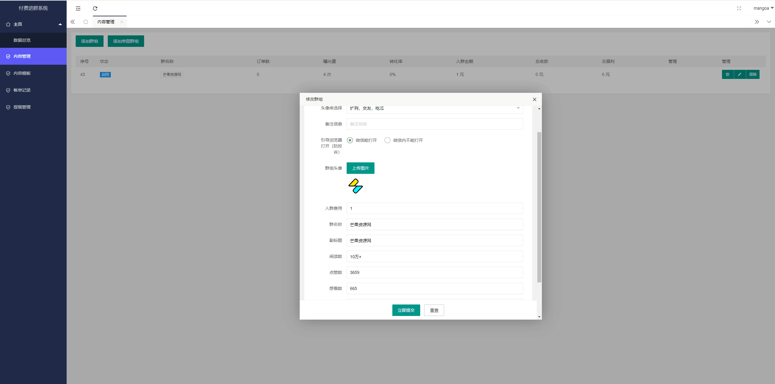2024最新修复版独立付费进群系统源码全开源-七友源码