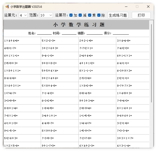 小学数学出题器v2025.6单文件版-七友源码