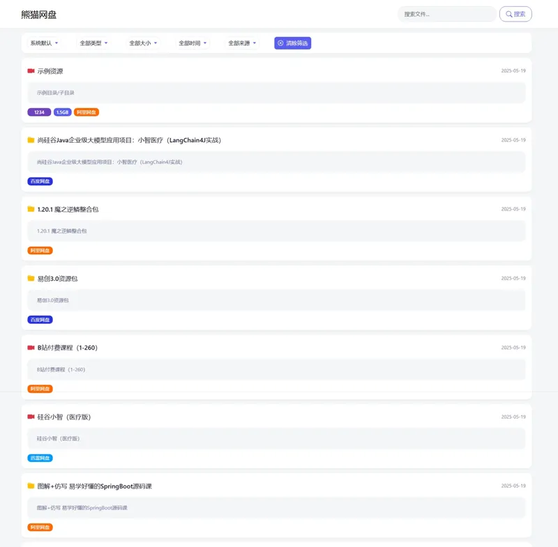 PHP熊猫网盘搜索引擎源码-七友源码