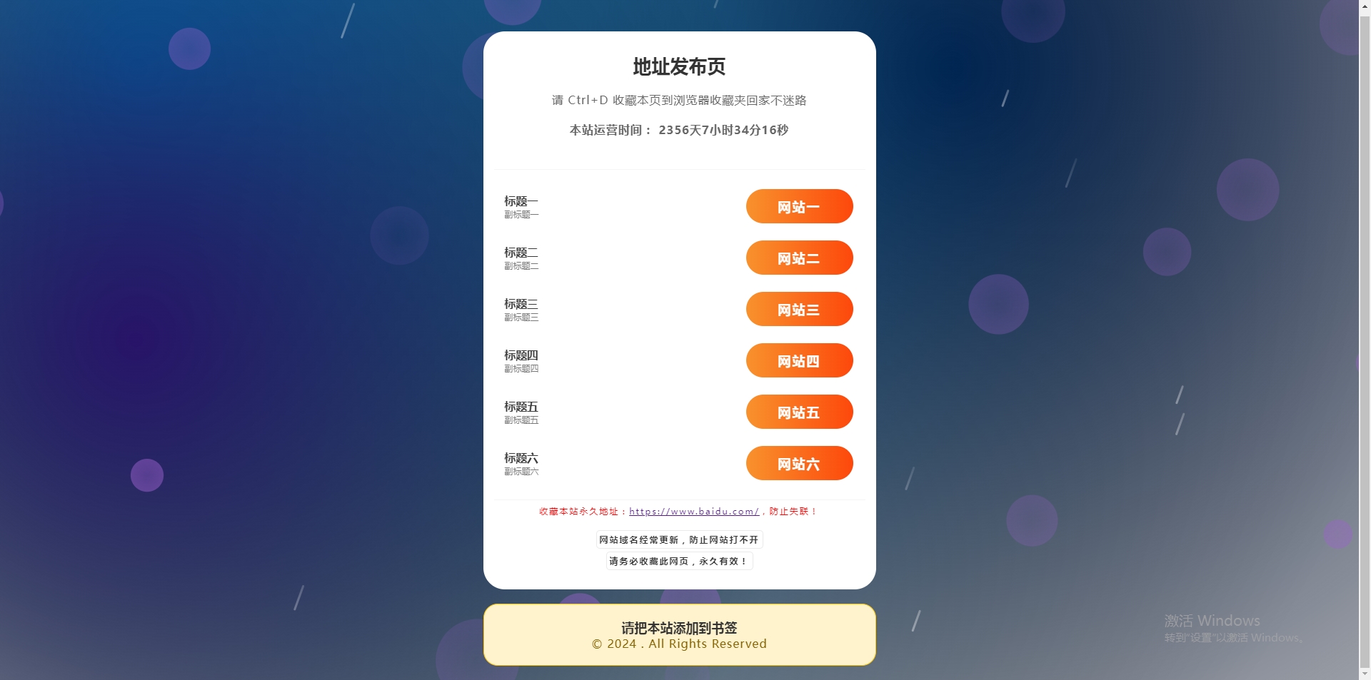 纯静态html引导页，无后台-七友源码