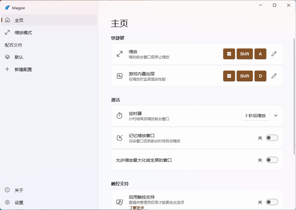 Magpie窗口缩放工具v0.12.1绿色版-七友源码
