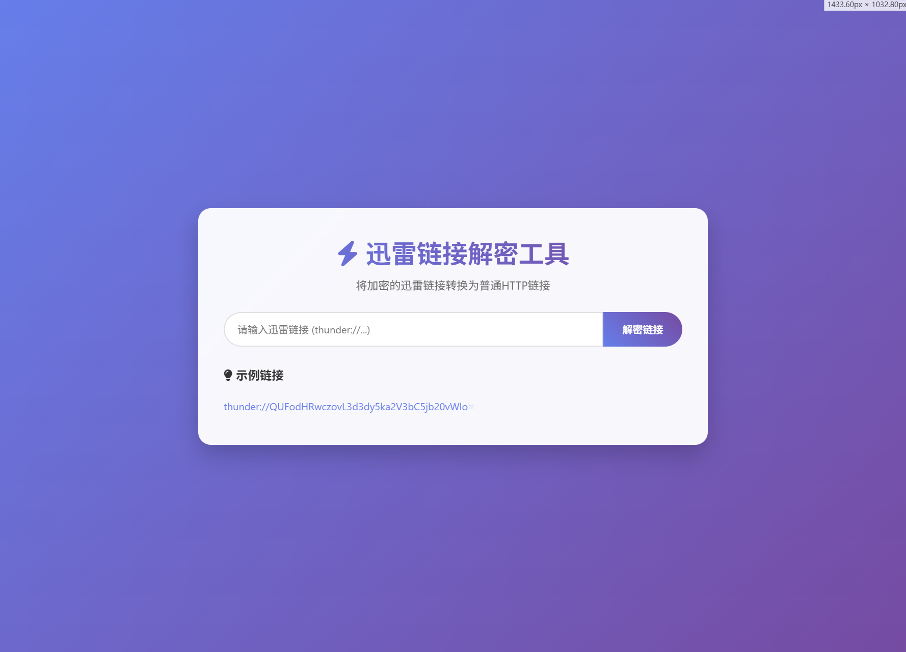 迅雷链接在线解密解析工具系统源码/本地化API/开源-七友源码