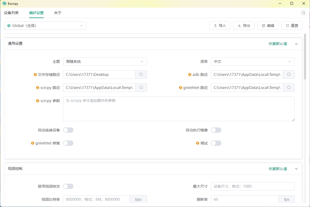 Escrcpy手机投屏v1.31.2便携版-七友源码