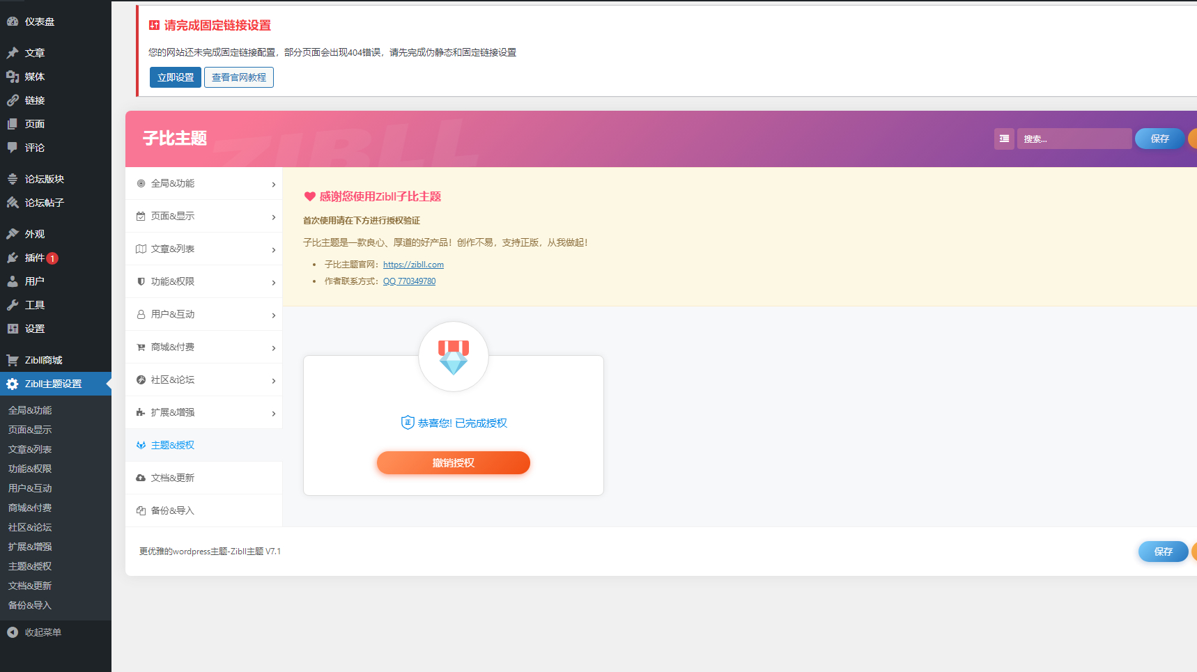 最新Zibll子比主题V7.1版本源码完美免受权版-七友源码