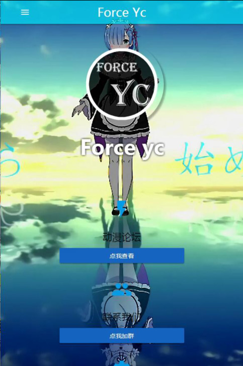 ForceYc首页引导页自适应源码-七友源码