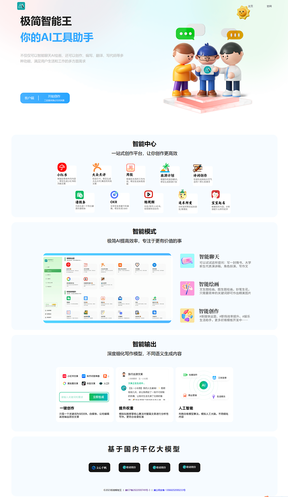 两套chatGPT AI官网HTML模板源码-七友源码