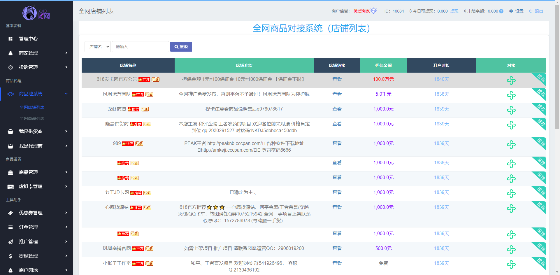 （开源）两套发卡系统带全网对接-支持二次开发-七友源码
