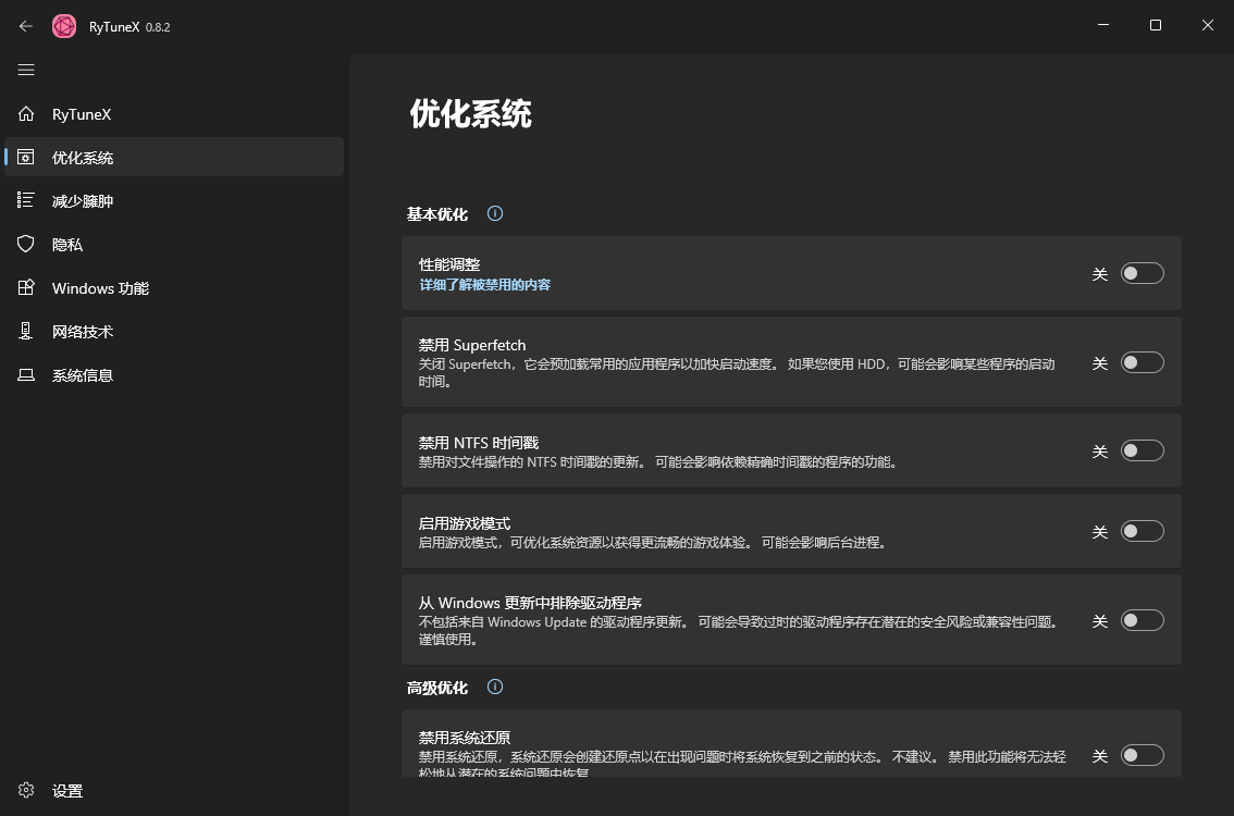 RyTuneX系统优化工具v1.4.1中文版-七友源码