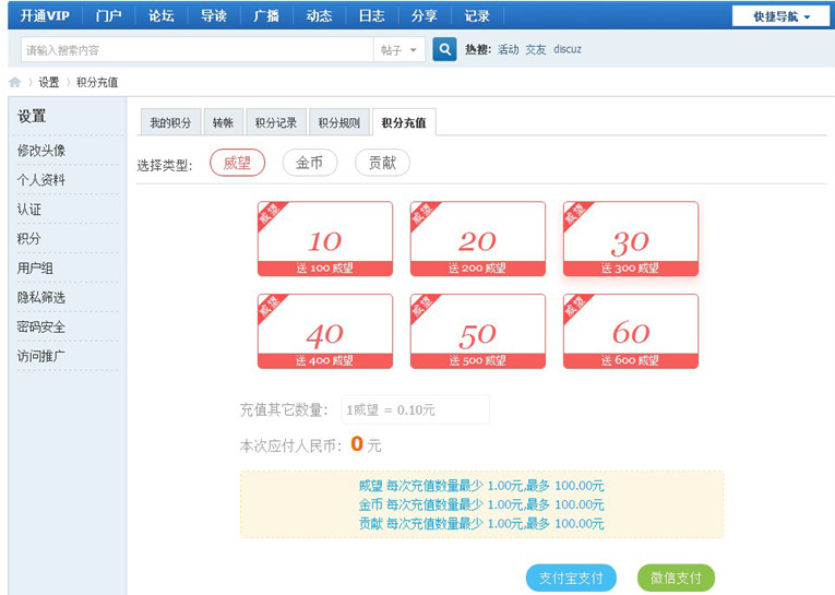 Discuz开通VIP插件免费版-七友源码