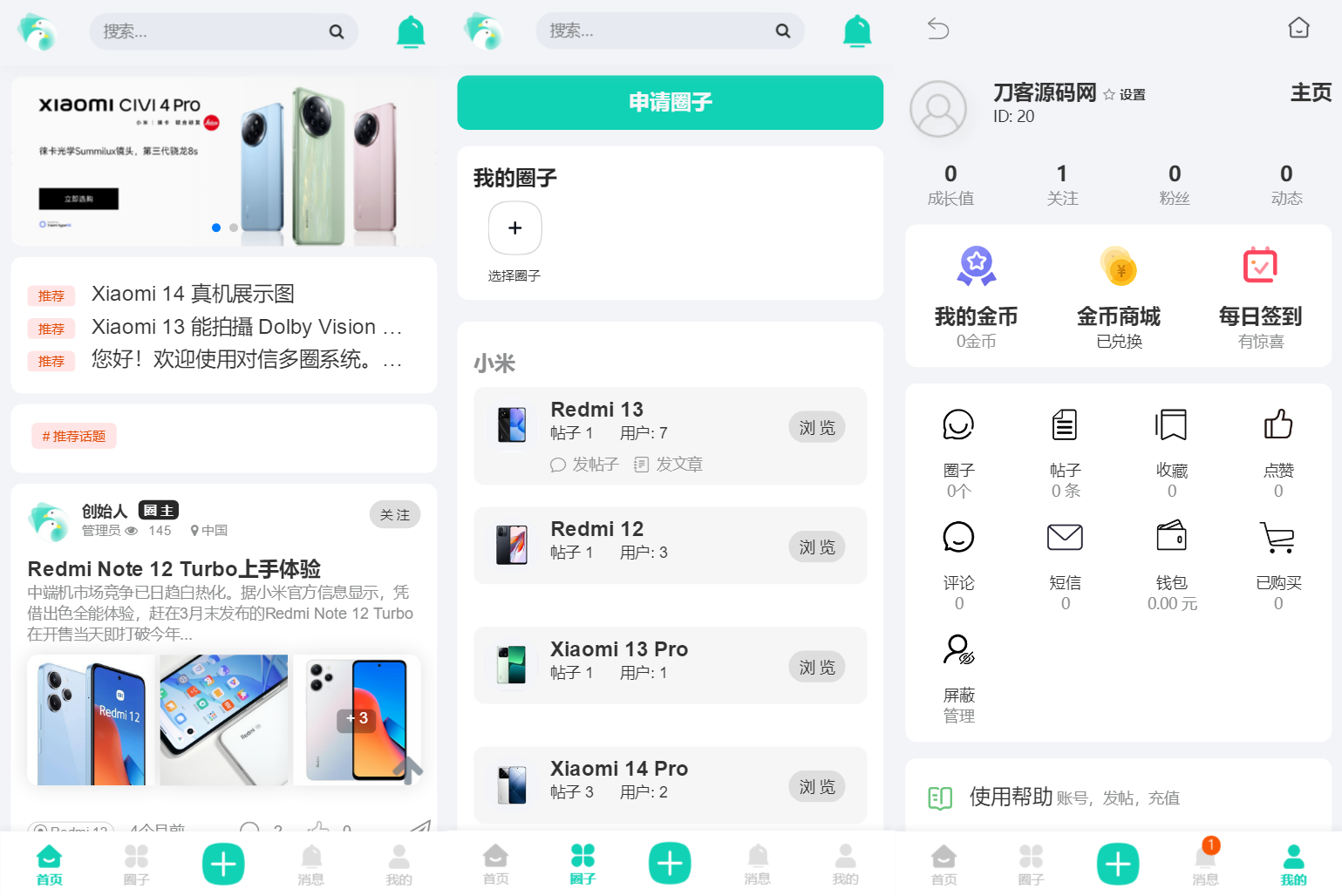 对信开源圈子系统全开源源码_多端支持_免费商用-七友源码