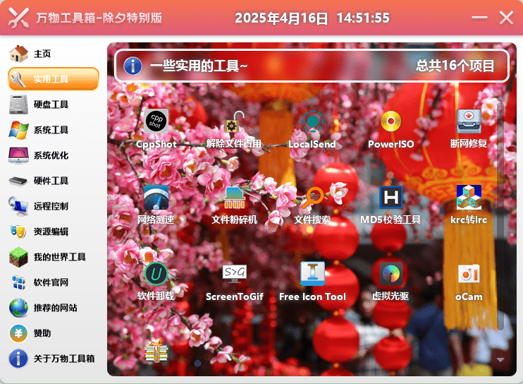 万物工具箱v6.5.2025.731绿色版-七友源码