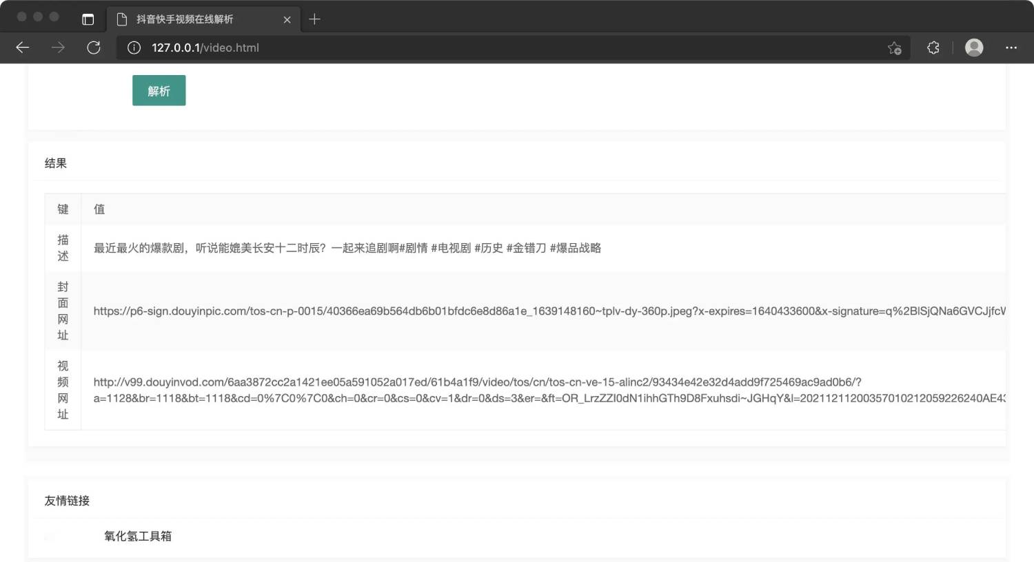 抖音快手视频在线解析源码-七友源码