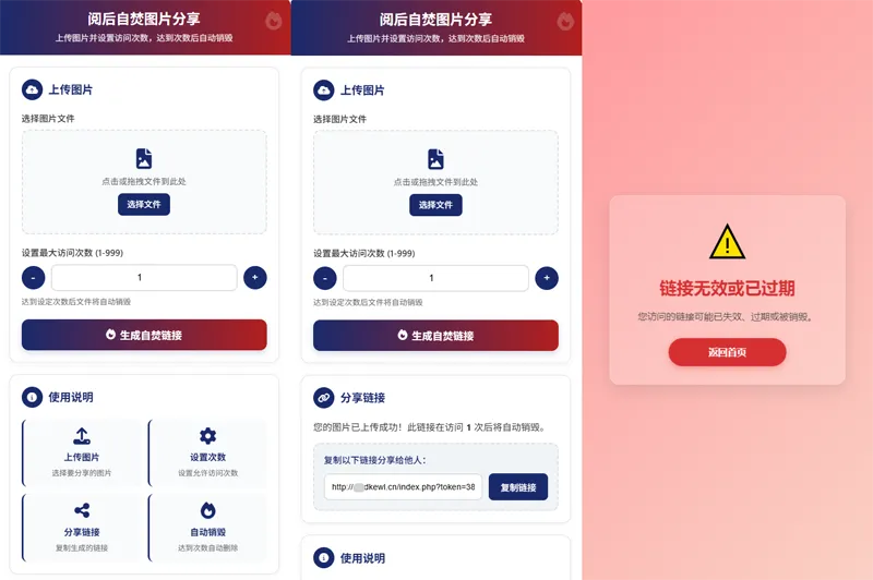 最新图片阅后即焚PHP单页源码 最新图片阅后即焚PHP单页源码