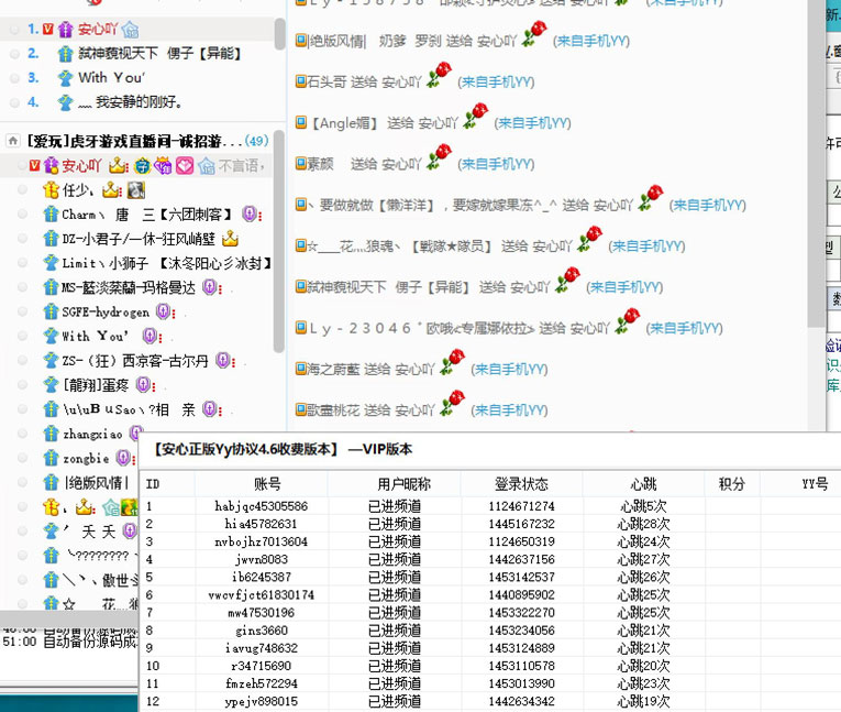 YY刷鲜花挂机协议E源码+成品-七友源码