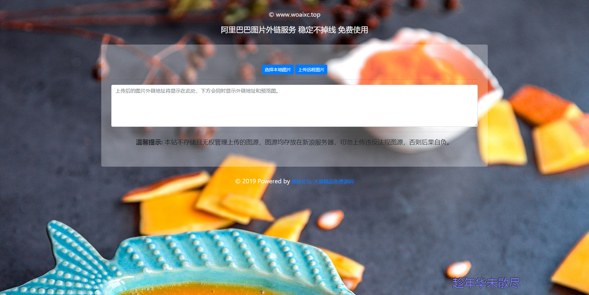 免费在线图床html网站源码-七友源码
