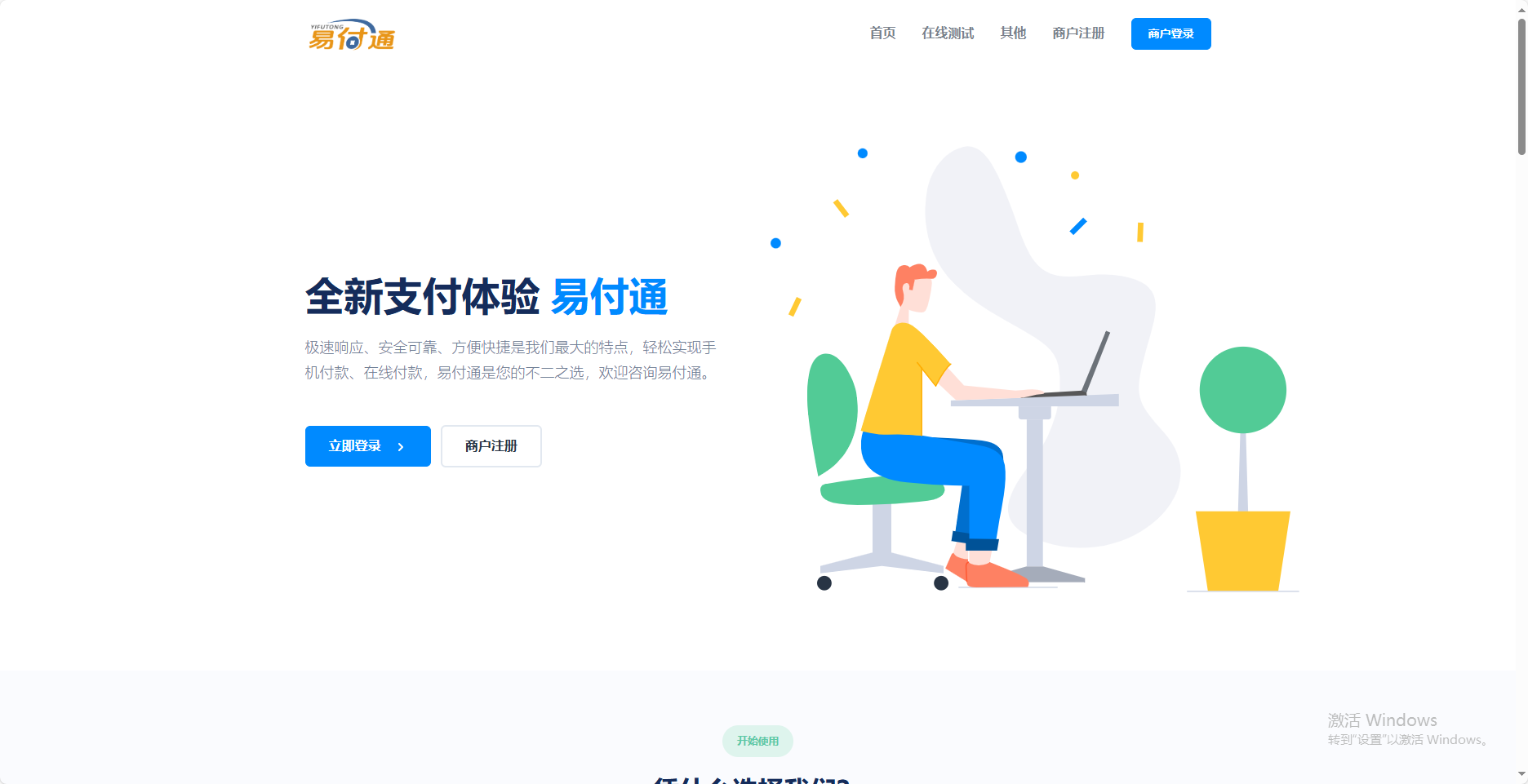 彩虹易支付前端美化模板2套-七友源码