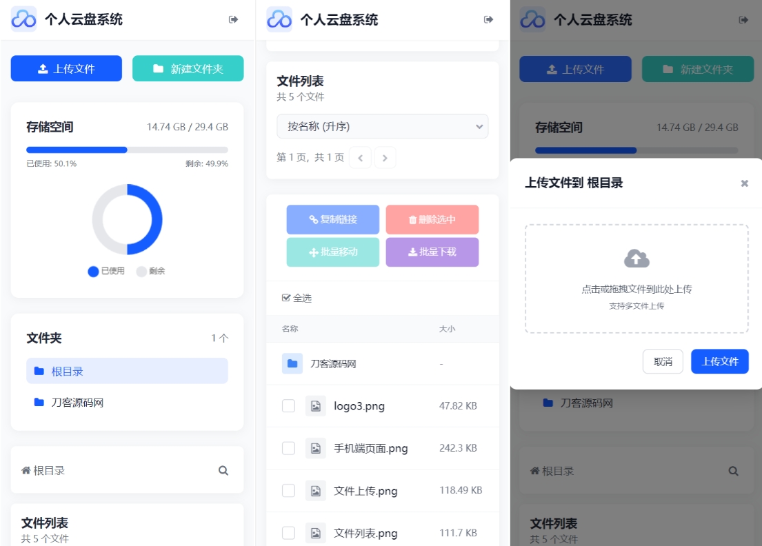 全新轻量化个人云盘系统源码 云盘存储系统源码PC+H5自适应-七友源码