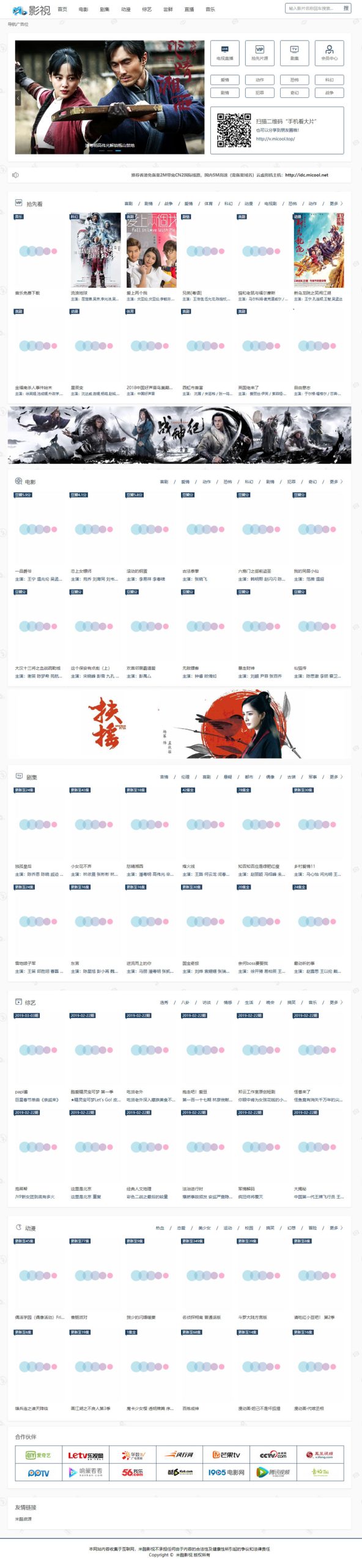 MKCMS影视源码6.3完整版-七友源码