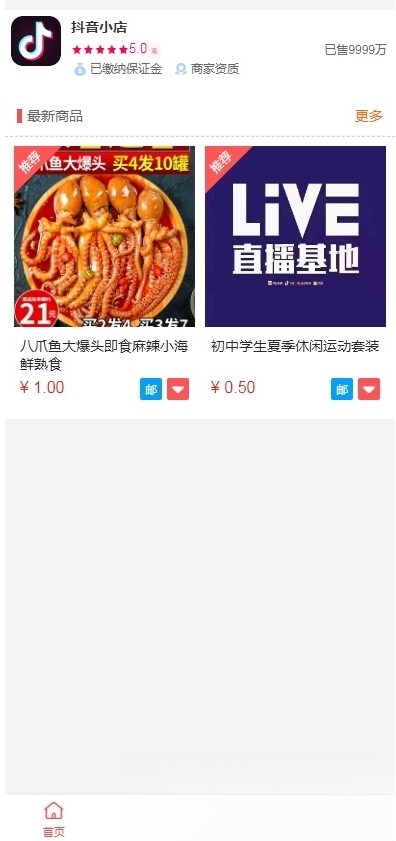 抖音小店全新完整版h5商城网站源码 H5商城系统源码 亲测 附教程-七友源码