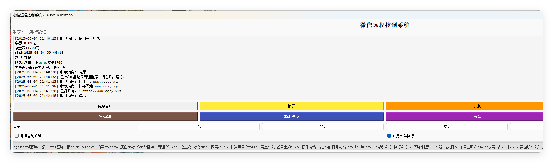 微信远程控制系统v2.0单文件版-七友源码