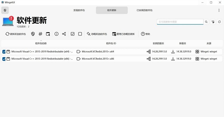 UniGetUI软件包下载工具v3.3.0-七友源码