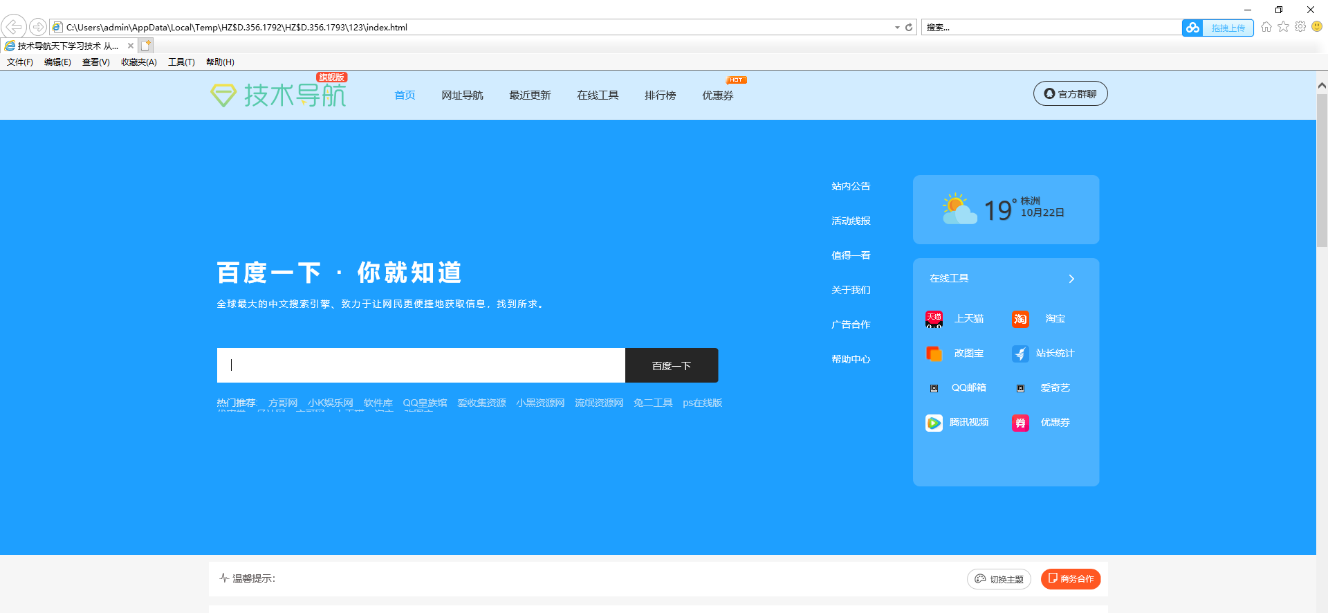 技术导航清新美化网站源码-七友源码