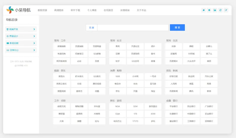 小呆网址导航系统源码(ASP.NET导航网站源码)-七友源码