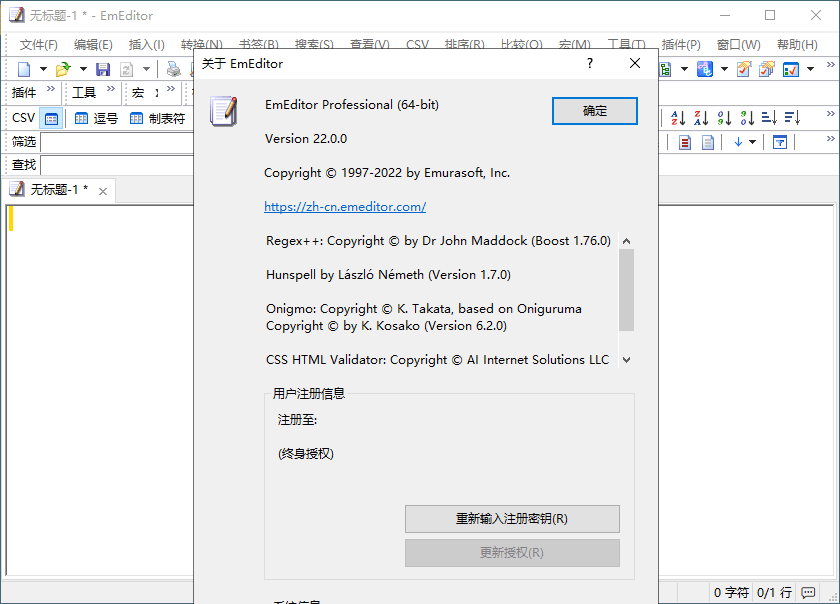 EmEditor文本编辑器v25.1.3专业版-七友源码