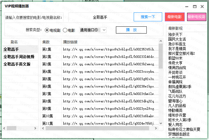 最新VIP视频解析源码 支持搜索-七友源码