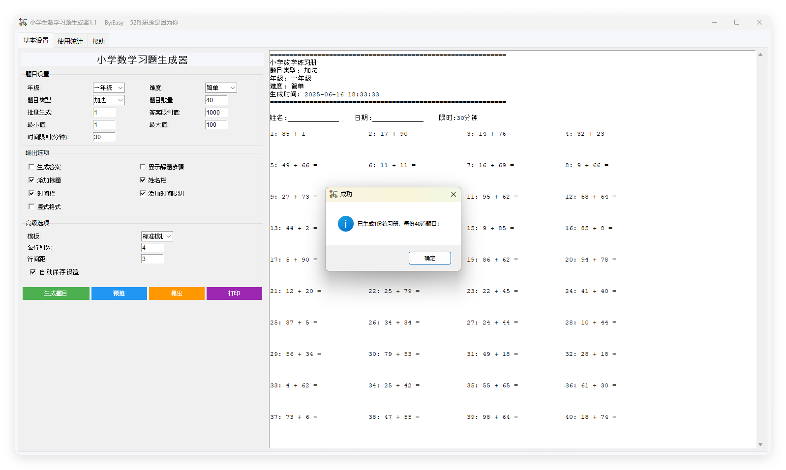 小学生数学习题生成器v1.1绿色版-七友源码