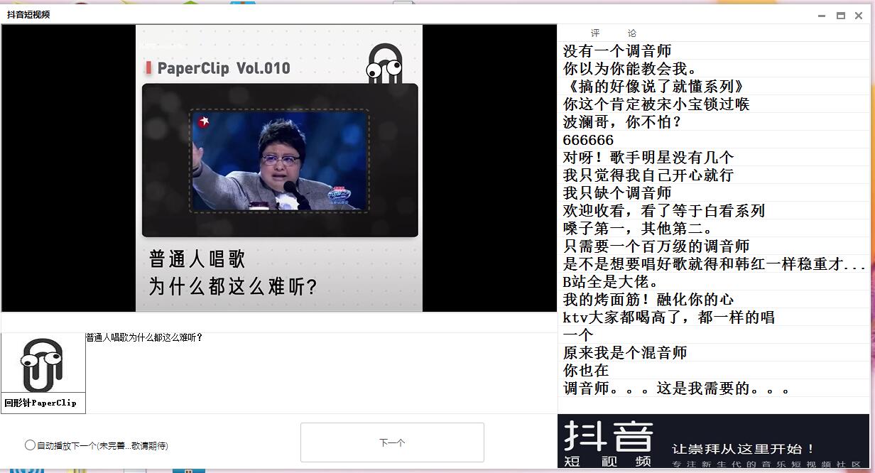 PC抖音短视频源码 可看评论-七友源码