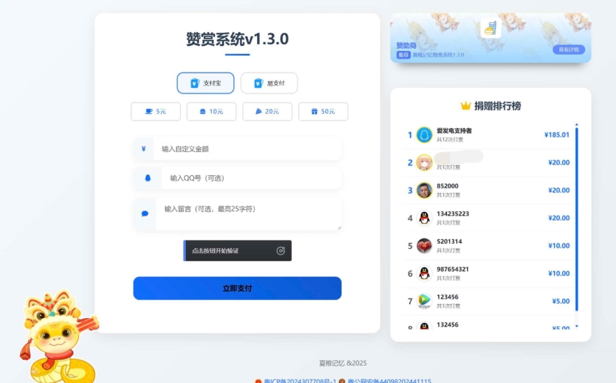 最新UI赞赏打赏系统源码 最新打赏平台搭建v1.3.0 美化版-七友源码