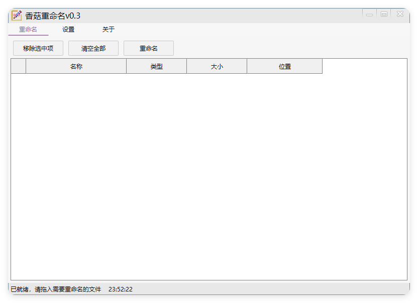 香菇重命名v0.3.0绿色版-七友源码