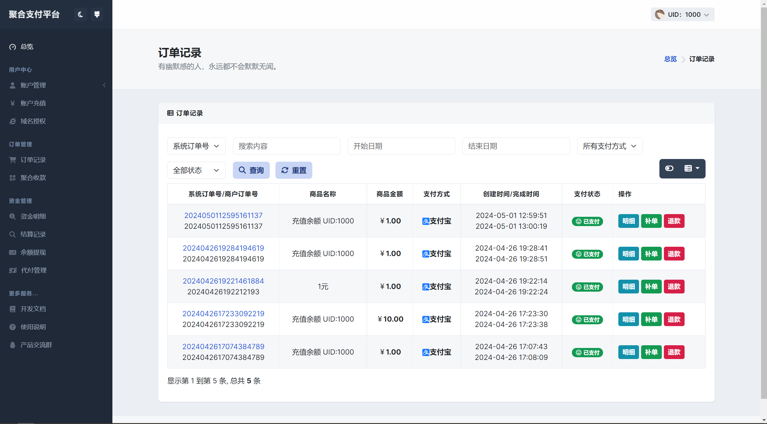 彩虹易支付用户中心美化主题-七友源码