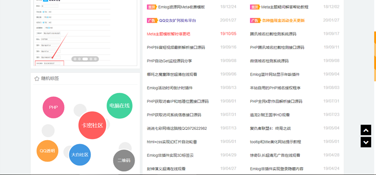 Emlog最新付费模板带会员-七友源码