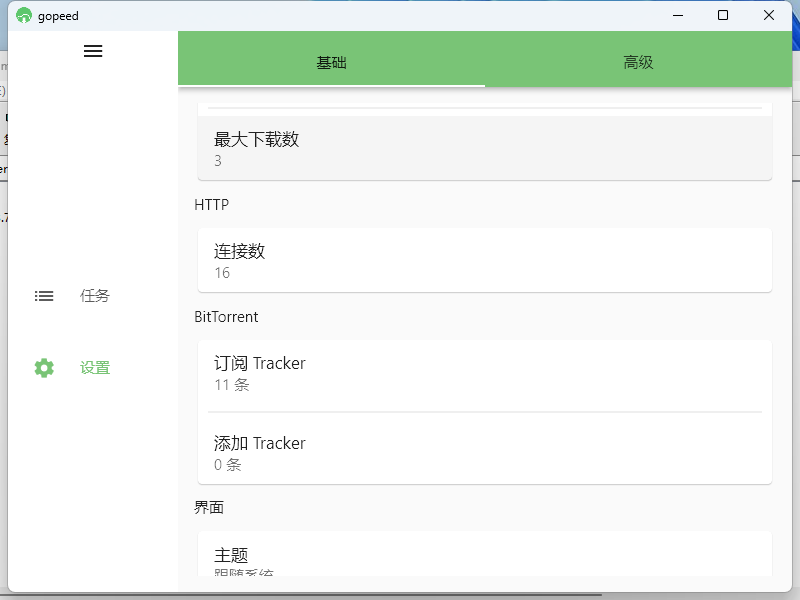 Gopeed下载器v1.8.0便携版-七友源码