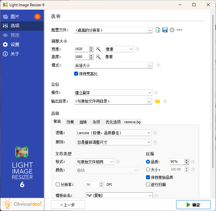 Light Image Resizer v7.3.0.120-七友源码
