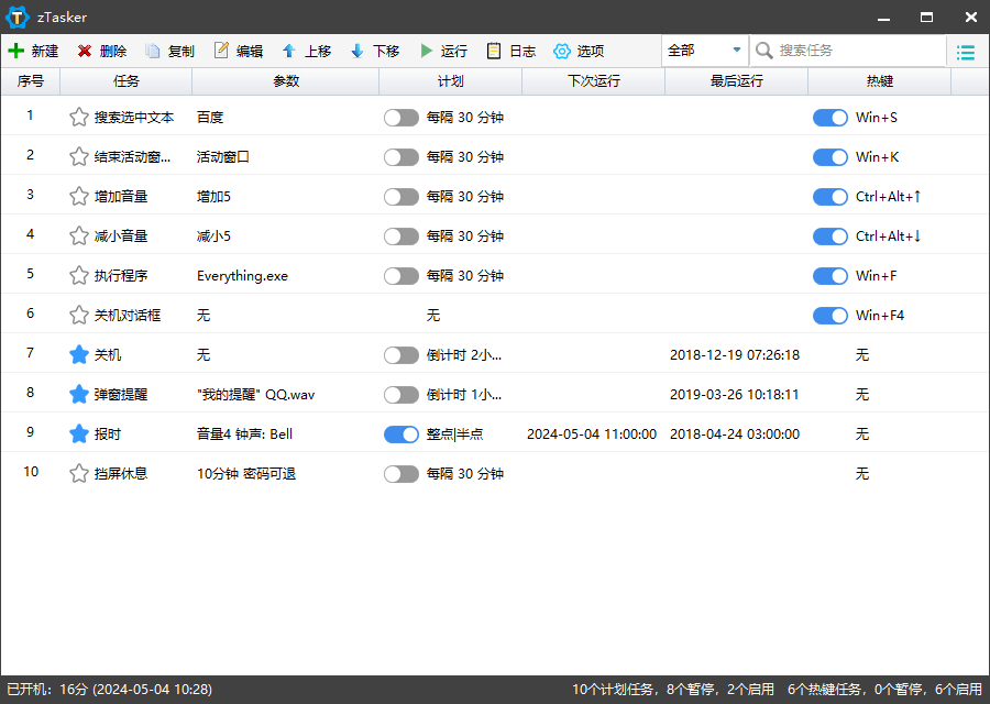 zTasker v2.3.1一键定时自动化任务-七友源码