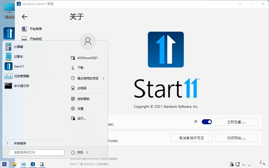 开始菜单Stardock Start11 v2.53.0-七友源码