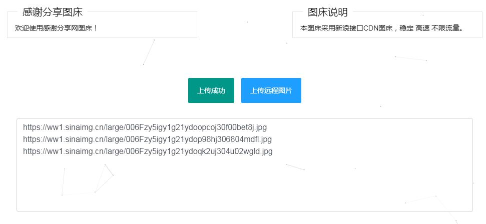 新浪图床远程批量上传源码-七友源码