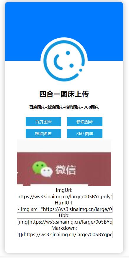 单网页四合一图床上传源码分享-七友源码