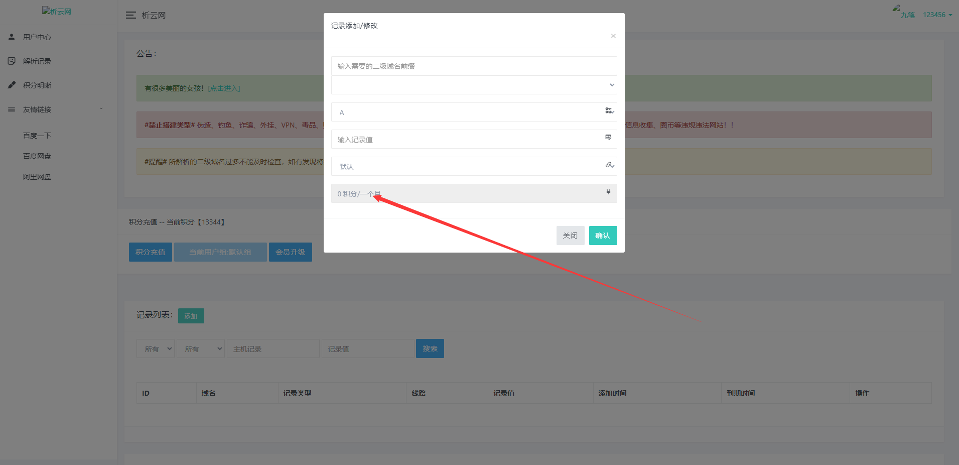 最新版无忧二级域名分发,支持包月续费