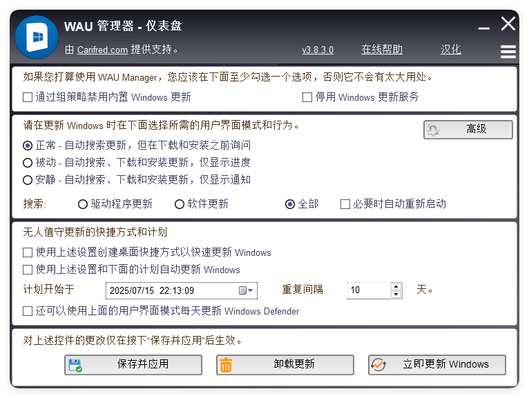 WAU管理器v3.8.4.0汉化单文件版-七友源码